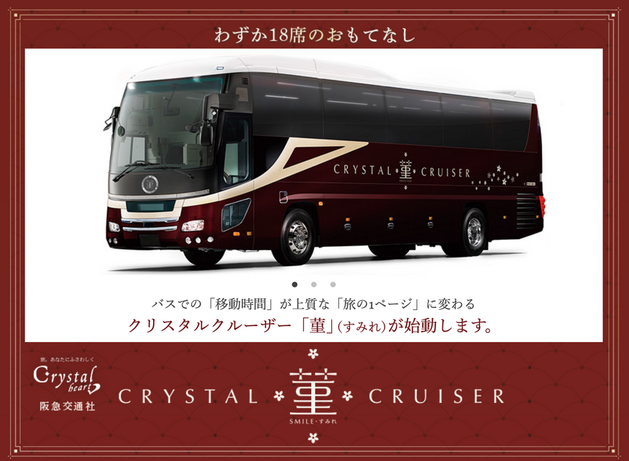 クリスタルクルーザー「菫」コーヒー提供のお知らせ