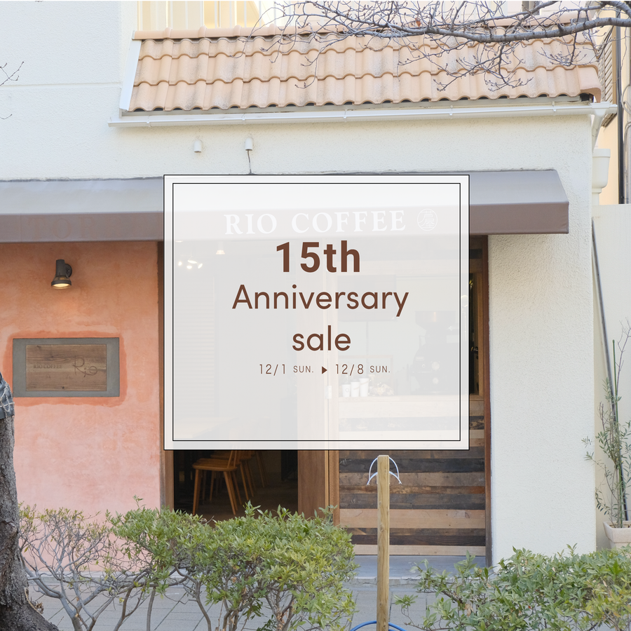 RIO COFFEE芦屋本店15周年🎉感謝セールのお知らせ