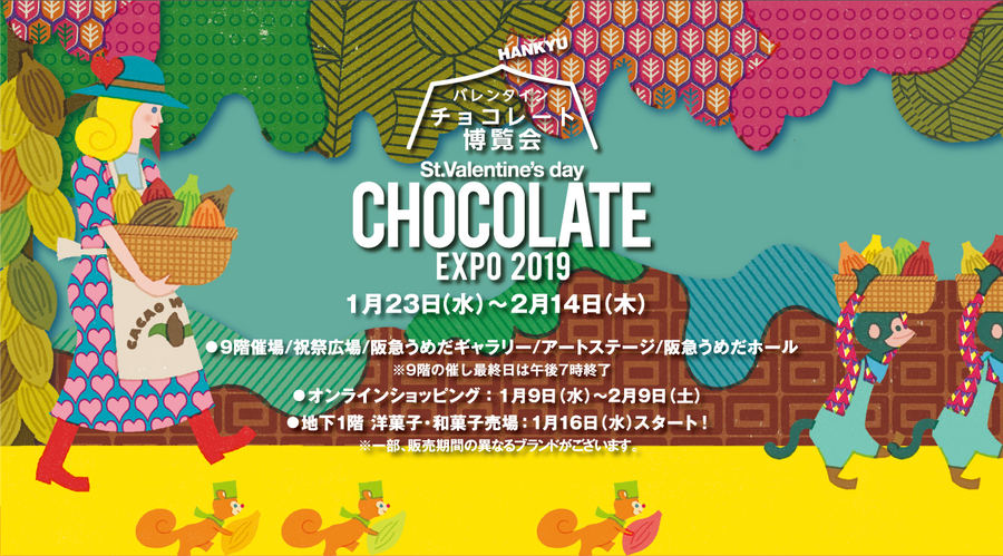 バレンタインチョコレート博覧会2019出店のお知らせ