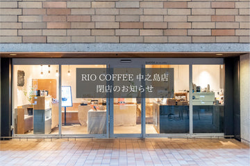 【ご報告】RIO COFFEE中之島店閉店のお知らせ