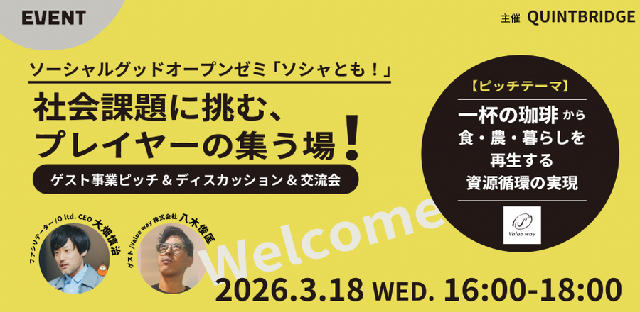 【お知らせ】代表 八木がQUINTBRIDGEイベントに登壇します！