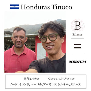 B：ホンジュラス ティノコ　Honduras Tinoco