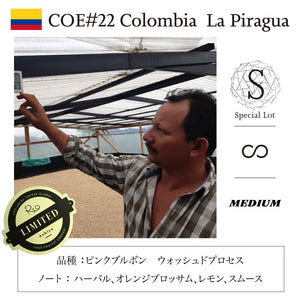 COE#22 コロンビア　ラ・ピラグア  Colombia  LA PIRAGUA